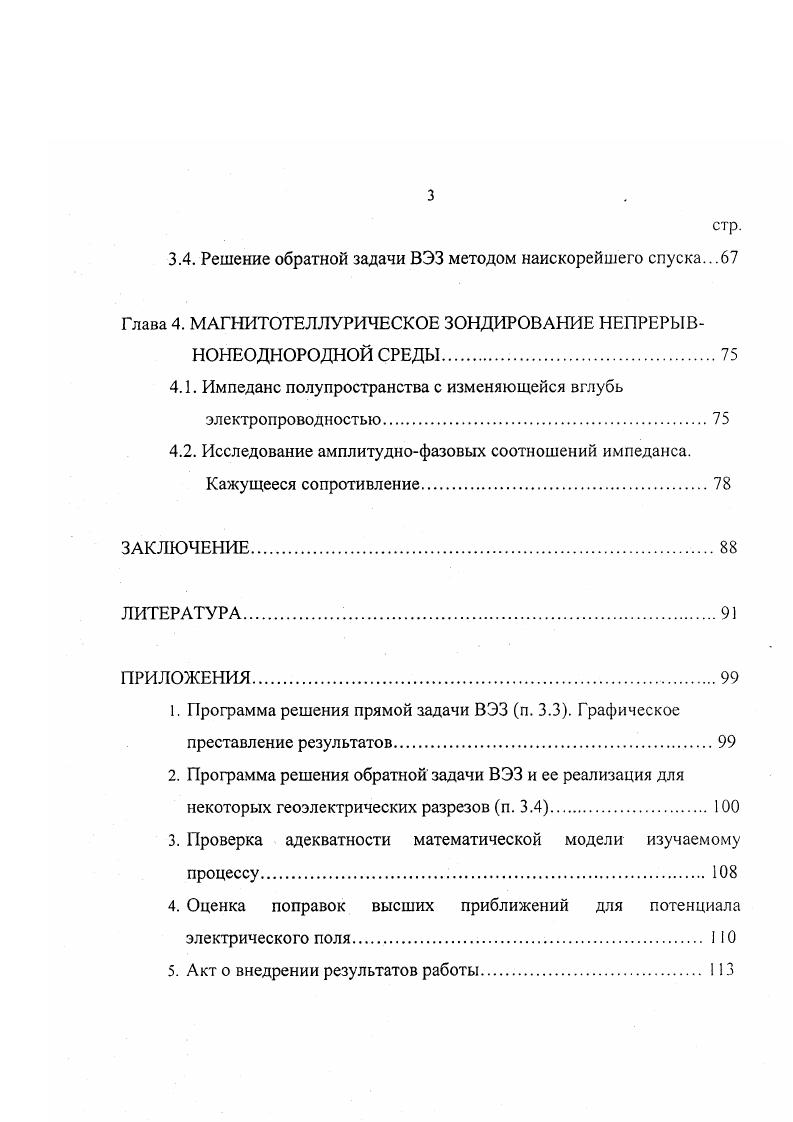 1.2 . Переменные электромагнитные поля в сплошных средах.