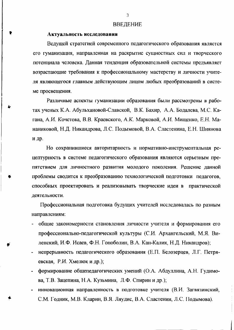 3.1. Организация педагогического процесса на основе субъектсубъектного взаимодействия преподавателя и студентов