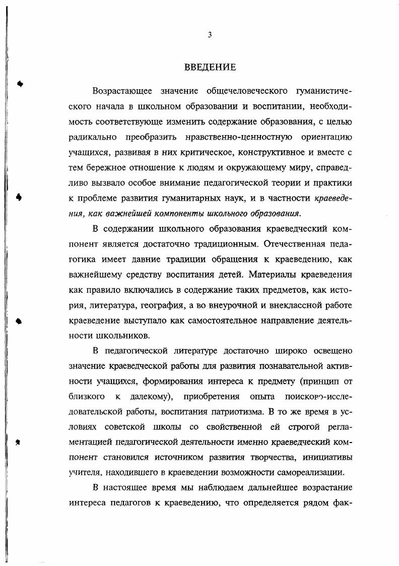  1.2. Краеведческий компонент в содержании школьного
