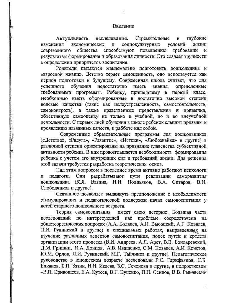 Глава 2. Особенности самовоспитания детей старшего