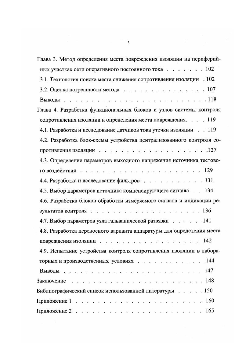 данной точке к кривой, характеризующей зависимость магнитной проницаемости магнитопровода датчика от напряженности магнитного поля. Изменение магнитной проницаемости материала при одновременном росте напряженности магнитного поля обусловливает дополнительное приращение индукции в магнитопроводе датчика, а, следовательно, и увеличение ЭДС на его выходе . Е 1. Е ЭДС, индуцированная в измерительной обмотке датчика тока утечки частота изменения потока в магнитопроводе датчика ууюм число витков измерительной обмотки В значение магнитной индукции поперечное сечение магнитопровода датчика. Но 4л 7 Гнм магнитная проницаемость вакуума у магнитная проницаемость материала магнитопровода Н напряженность магнитного поля, создаваемого током утечки изоляции и током дополнительной обмотки датчика. Для выделения полезного сигнала на фоне помех применяют фильтр 5, настроенный на первую гармонику напряжения генератора 2. По этой причине данный способ может быть применен только для предварительного контроля сопротивления изоляции. 
