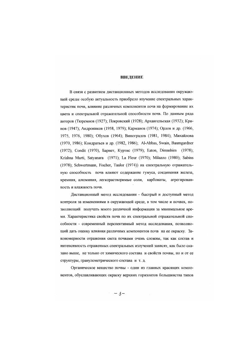 Глава 3. Гумуснос состояние и спектральная отражательная