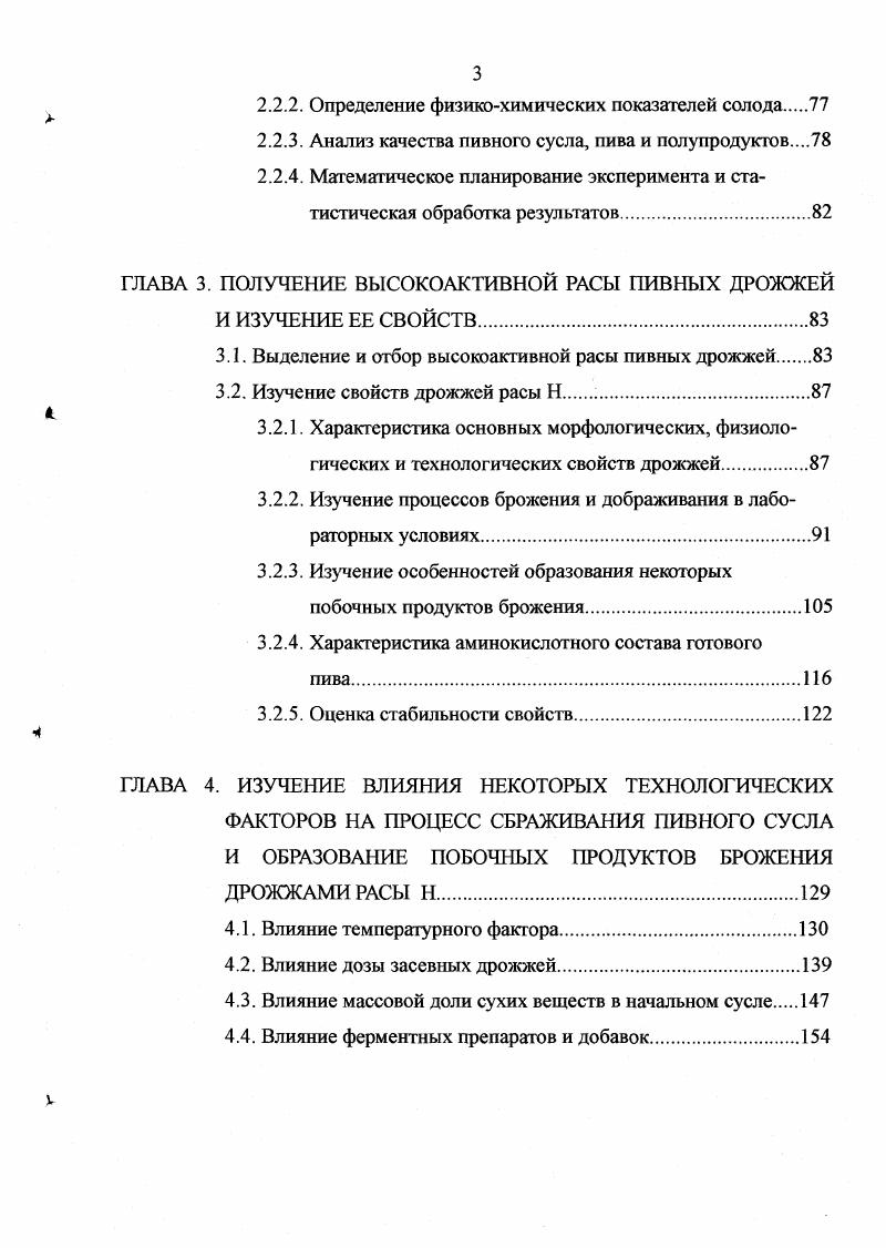 1.1.1. Пивные дрожжи и их основные свойства