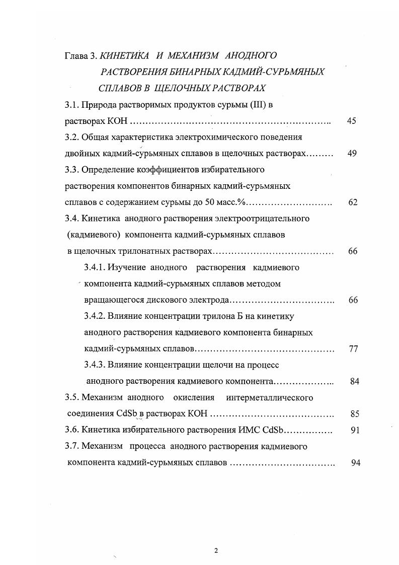 1.3. Электрохимические превращения оксида сурьмы III