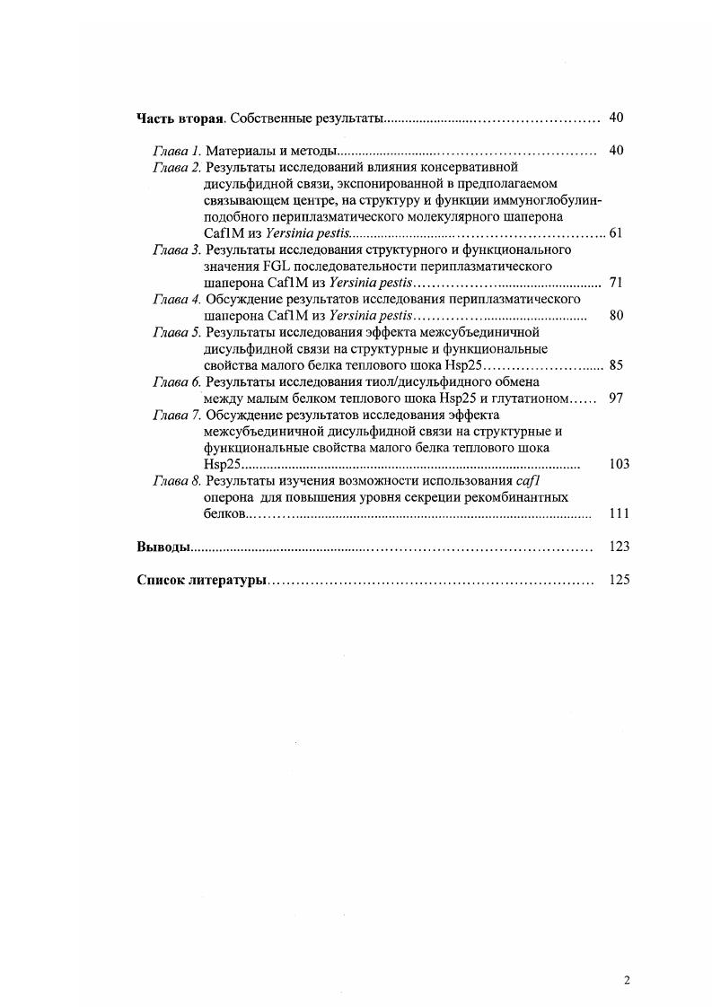 псриплазматических молекулярных шаперонов 