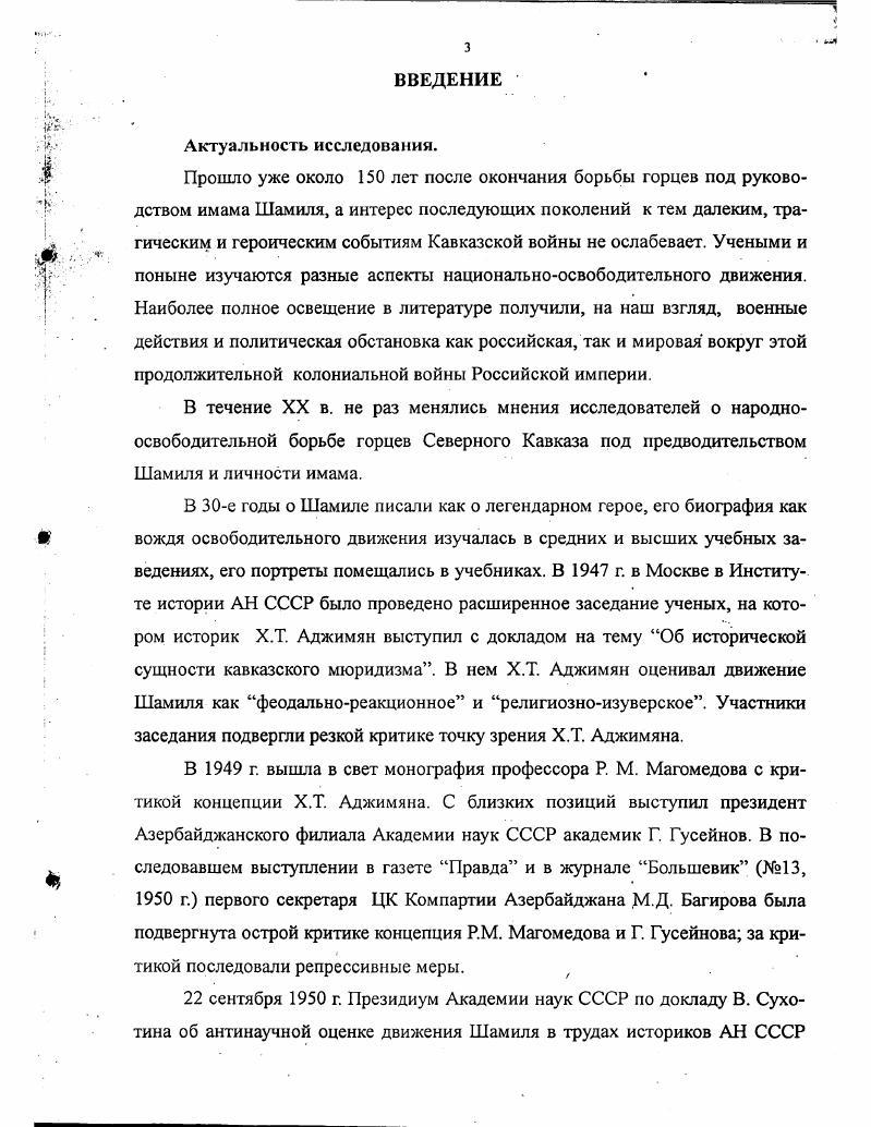 СИСТЕМЫ ОБРАЗОВАНИЯ И ВОСПИТАНИЯ В ИМАМАТЕ ШАМИЛЯ 