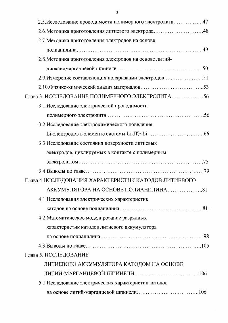 В настоящее время рядом фирм и научных организаций разрабатываются литиевые аккумуляторы этого класса систем литийдисульфид титана, литийдисульфид молибдена, литийтриселенид ниобия, литийдиоксид марганца, литийпентаоксид ванадия и другие для потребительских целей и для нужд обороны. Но программе, финансируемой , I . США разрабатывает литиевые аккумуляторы, работающие при температуре окружающей среды, для использования в космических программах. Основной целью программы является разработка аккумуляторов с удельной энергией более 0 Втчкг и ресурсом циклов при умеренных значениях глубины разряда ГР . Среди средств космической техники, для которых проектируется использование аккумуляторных батарей, транспортное средство для передвижения по Марсу, космические аппараты для полета к планетам, спускаемые на планеты зонды, оборудование космонавтов и спутники на геосинхронной орбите. Литиевые аккумуляторы находятся еще на стадии исследований, и выпуск лишь некоторых из них освоен промышленностью. Одной из основных проблем, ограничивающих широкую комерциализацию литиевых элементов, является обеспечение безопасности эксплуатации при стандартных и критических условиях. На уровень промышленного выпуска вышли цилиндрические аккумуляторы системы литийдисульфид молибдена фирмы I Канада с г. I Япония с г. I и некоторые другие. В настоящее время ресурс литиевых аккумуляторов еще далек от гребований космического применения циклов при ГР0. Современные литиевые аккумуляторы обеспечивают при ГР0 лишь ресурс, составляющий около 0 циклов. В процессе циклирования аккумуляторы теряют емкость. 