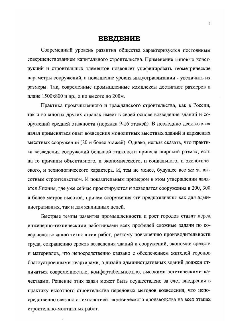 1.2. Методика расчета точности возведения высотных каркасов 