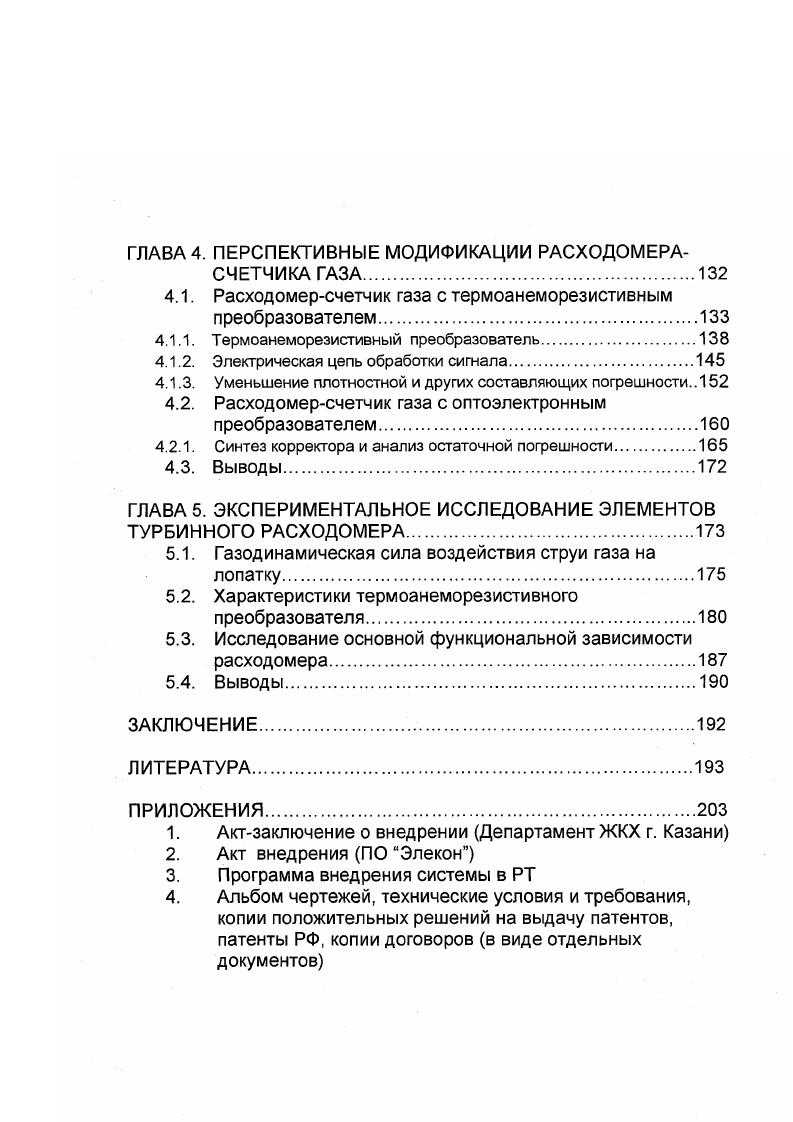 1.2.2. Счетчики холодной и горячей воды 