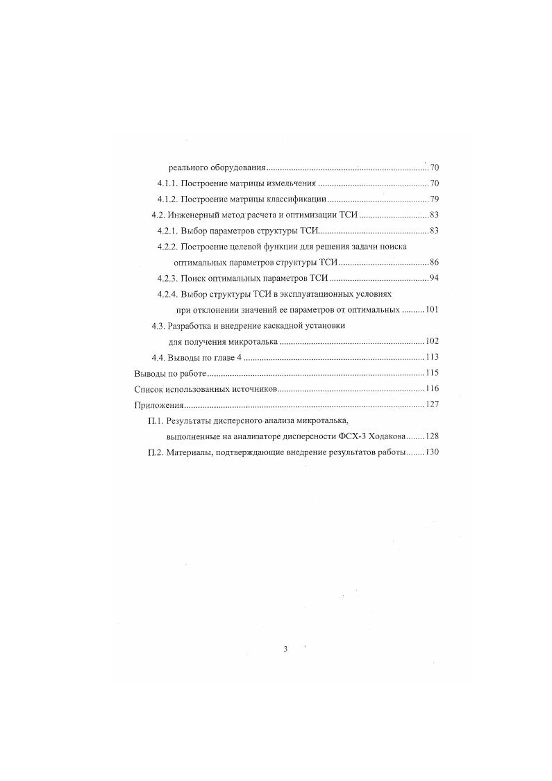 технологических систем измельчения.