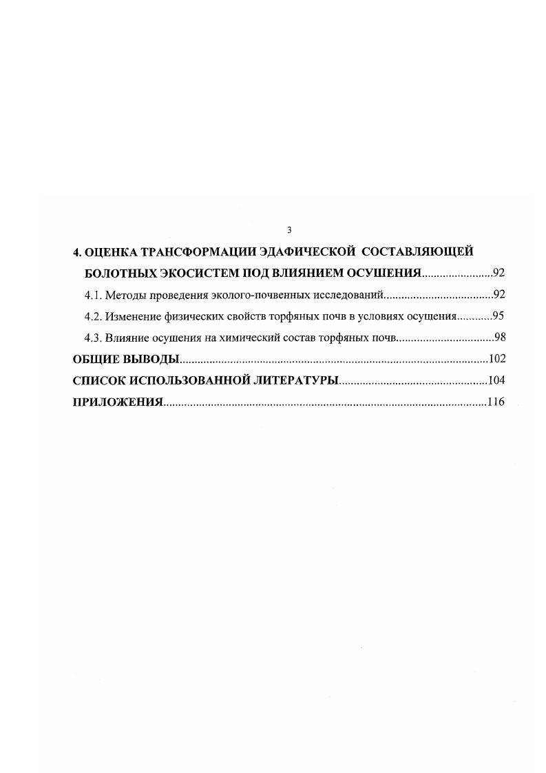 1.2. Природный состав и генезис болотных вод