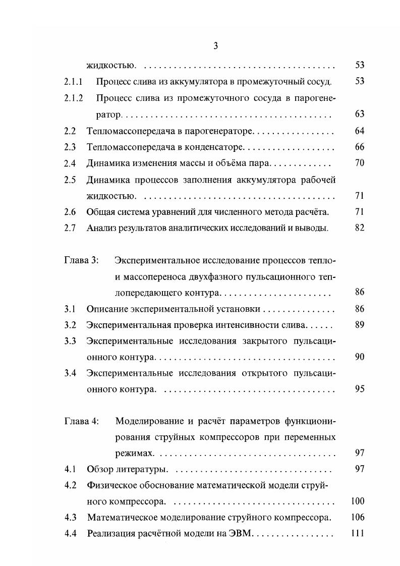 поэтому абсорбер должен охлаждаться. Крепкий раствор в состоянии 1 податся насосом IX через теплообменник XI в ректификационную колонну II. Процесс подогрева крепкого раствора в теплообменнике изображается отрезком . Противотоком к крепкому раствору через теплообменник проходит слабый раствор из генератора. Процесс охлаждения слабого раствора в теплообменнике изображается отрезком . После теплообменника слабый раствор поступает через дроссельный вентиль X в абсорбер. Е , 1. Яо Н9Н8 НН7, 1. Чг НН0, 1. В повышении эффективности использования топливноэнергетических ресурсов в народном хозяйстве большое значение имеет утилизация вторичной теплоты, в связи с чем целесообразно применять теплоиспользующие холодильные машины. Достаточно часто в различных отраслях промышленности для обеспечения технологических процессов и в системах кондиционирования воздуха для получения холодной воды находят применение эжекторные холодильные машины, функционирующие за счт использования вторичных энергоресурсов . 