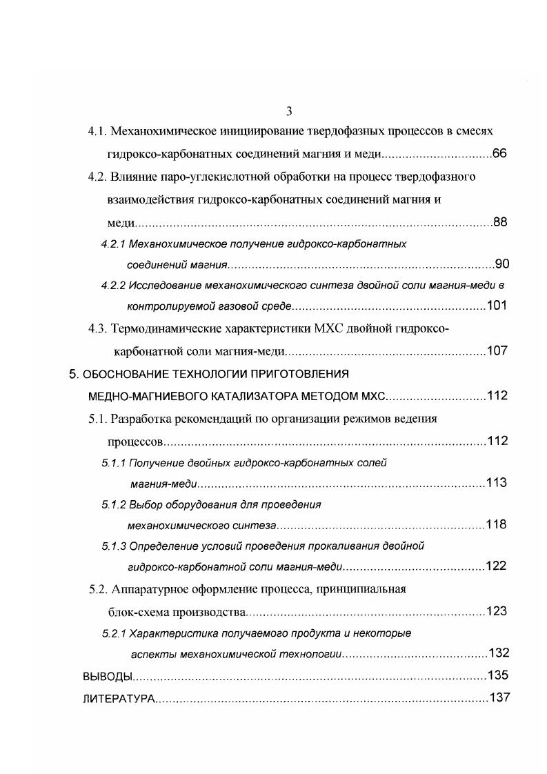 1.4. Особенности механохимических процессов.