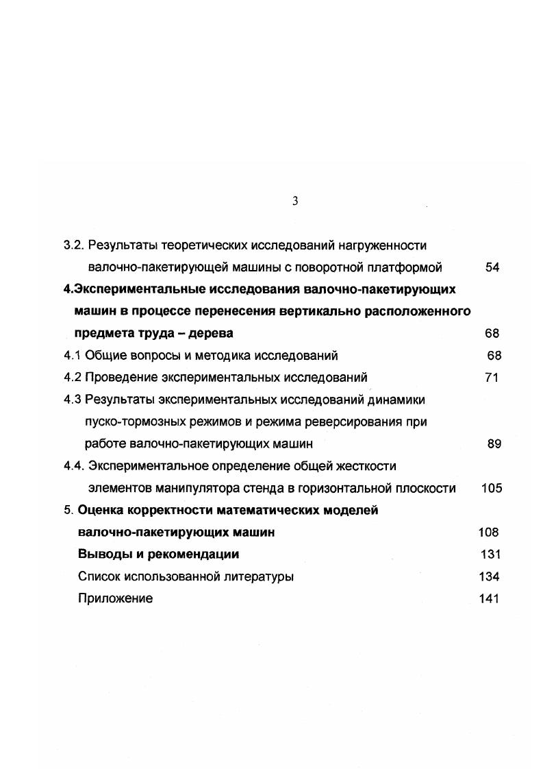 1.1. Основные проблемы в механизации лесосечных работ
