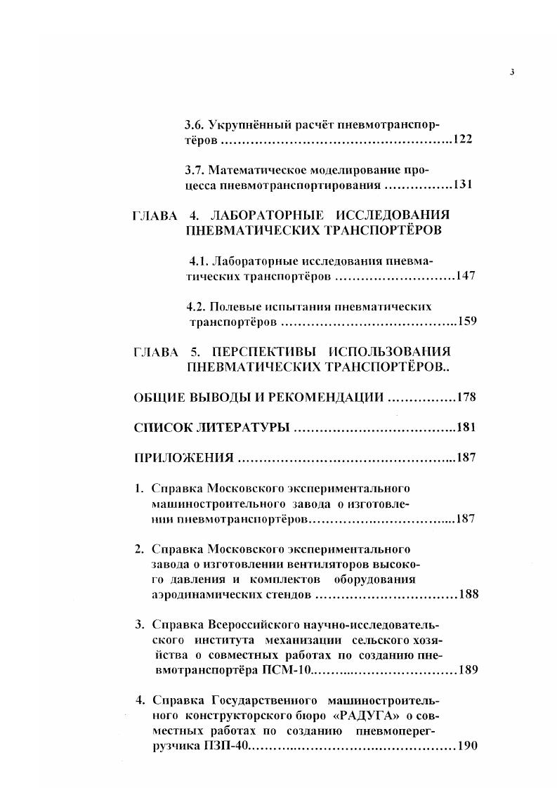 1.2. Современные тенденции развития пневмотранспортных систем.