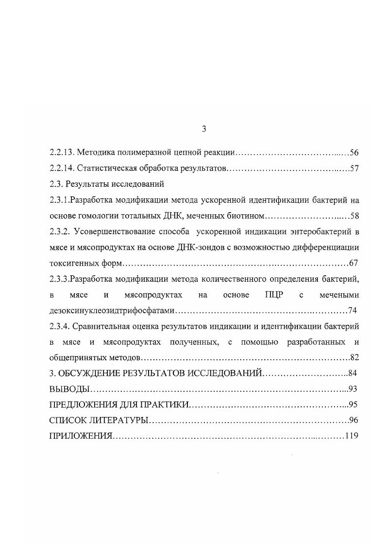 2.2.1 .Объекты исследований