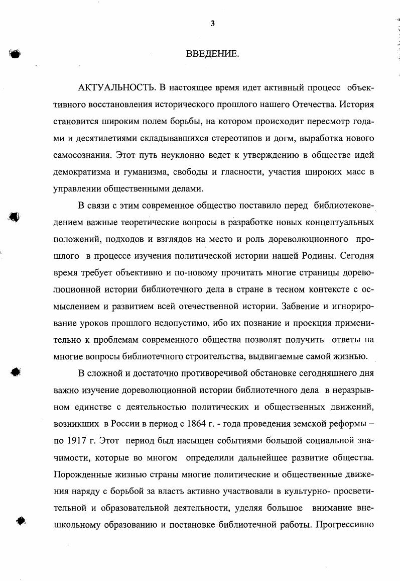 1.2. Организация земской библиотечной деятельности. 