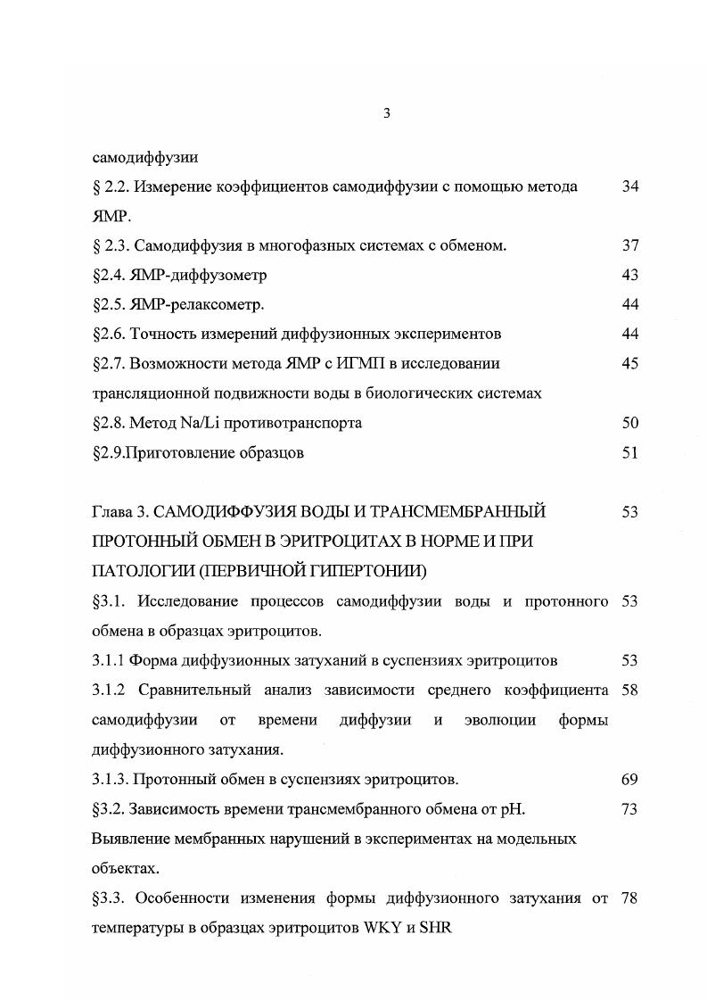 1.1. Взаимосвязь мембранных нарушений и первичной гипертонии 