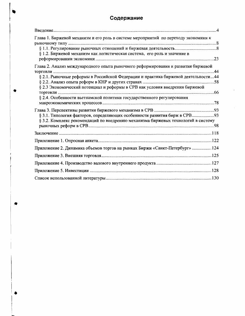 1.1. Регулирование рыночных отношений и биржевая деятельность