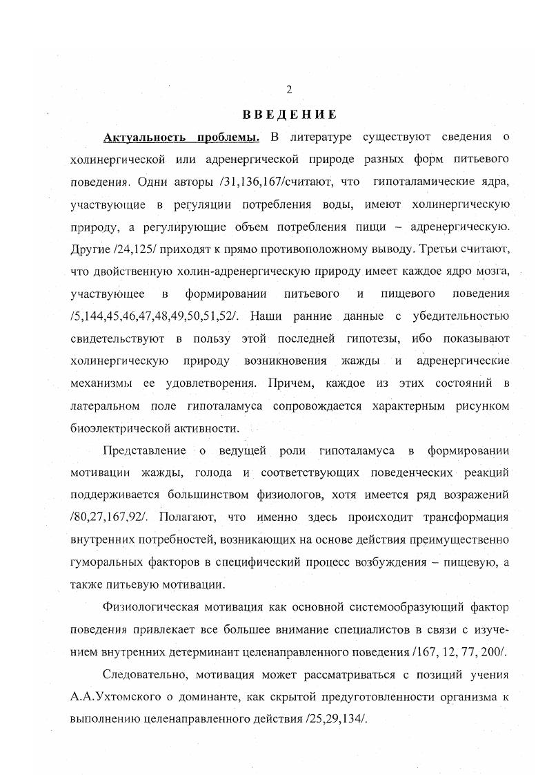 1.3. Гипоталамокортикальные взаимодействия.