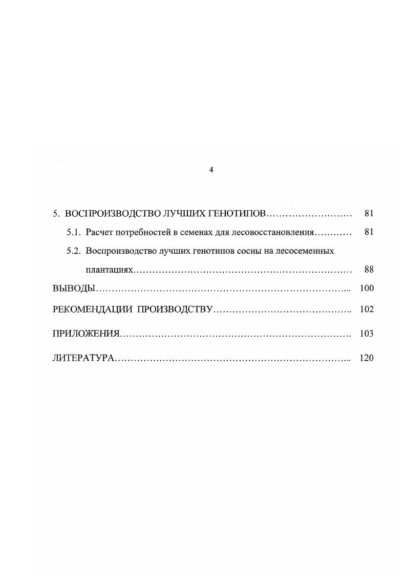 2. ПРОГРАММА, МЕТОДИКА, ОБЪЕКТЫ И ОБЪЕМ ИССЛЕДОВАНИЙ. 
