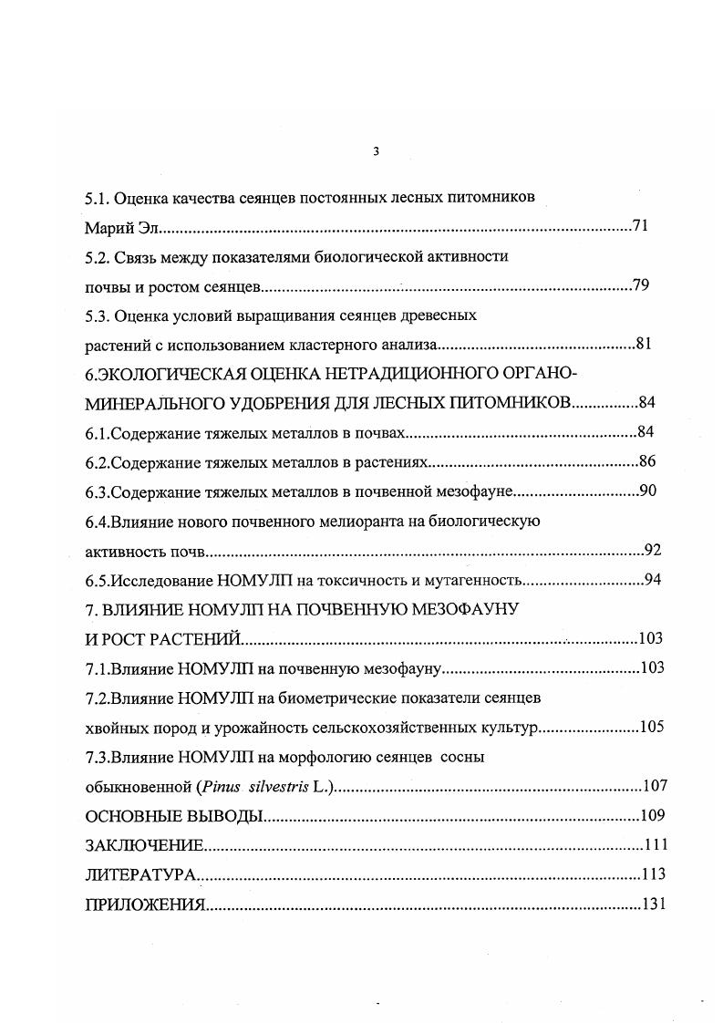 1.2. Биологическая активность почвы и методы ее диагностики.