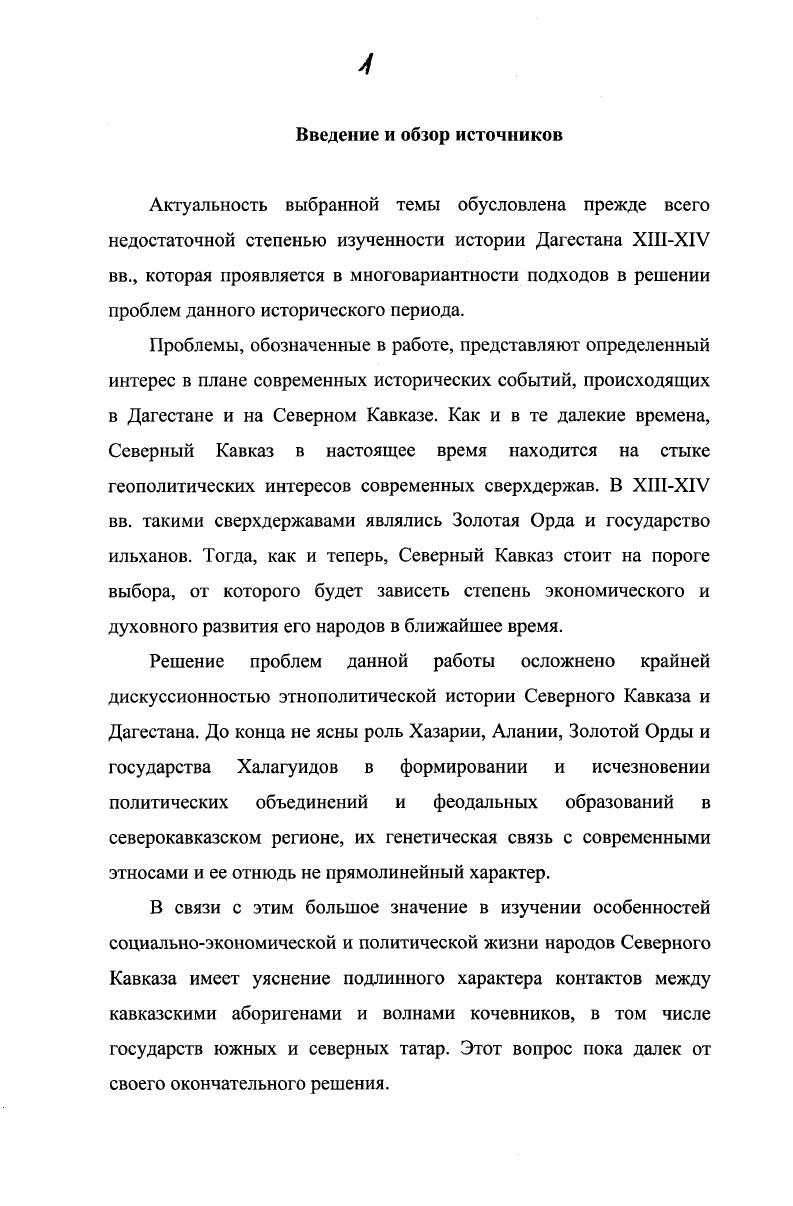 Глава II. Ордынохулагуидские войны. Роль и значение исламского фактора в них
