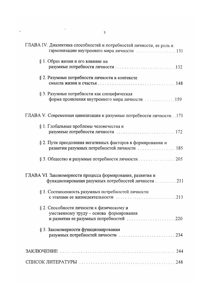 проблем разумных потребностей личности 