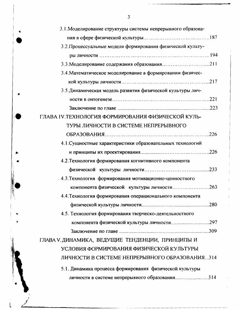 1.3.Факторы, определяющие развитие физической культуры