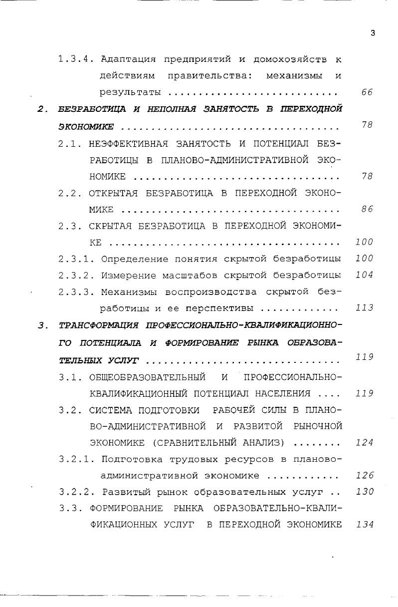 1.1. ТРАНСФОРМАЦИОННЫЕ ФЕНОМЕНЫ В СФЕРЕ ЗАНЯТОСТИ 