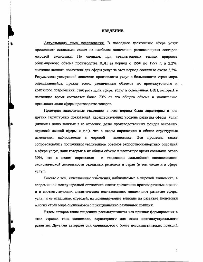 1.1. Сферы услуг как объект международных статистических исследований