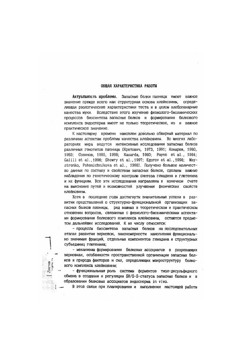 доктор биологических наук, профессор Р. К. Саляев.