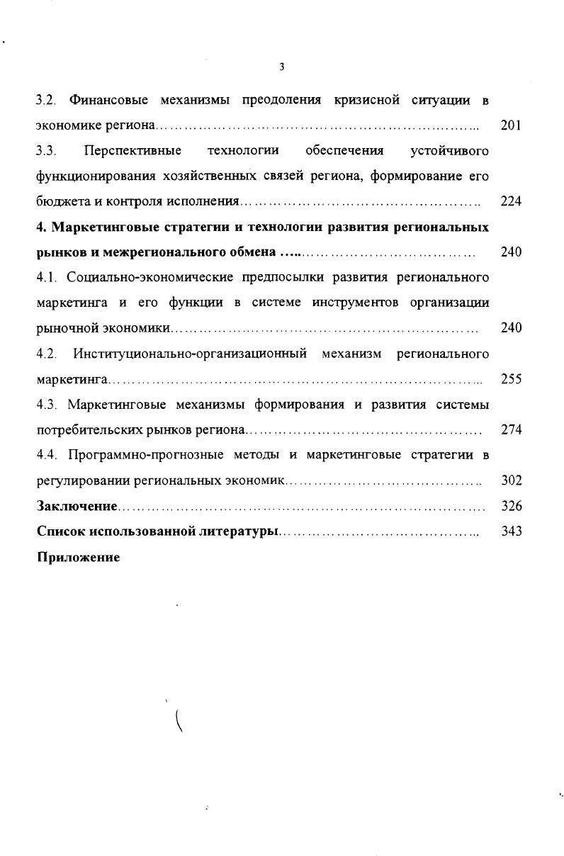 1.2. Воспроизводственная целостность и самодостаточность региона критерии и границы 