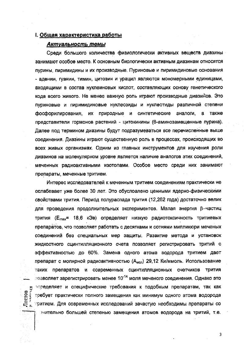 Защита состоится декабря г. в час. мин. на заседании диссертационного совета Д 2 в Институте геохимии и аналитической химии им. В.И. Вернадского РАН по адресу