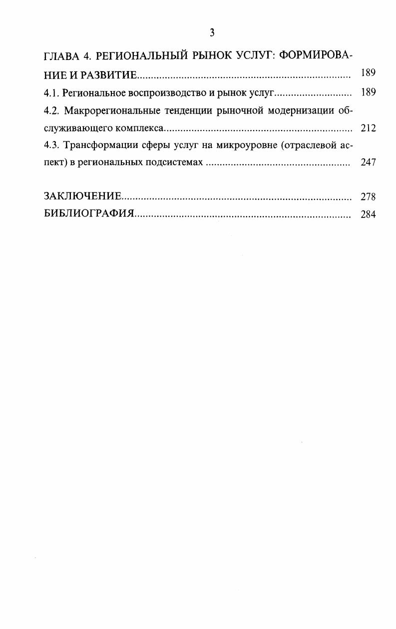 1.1. Становление сервисной экономики и смена экономических парадигм 
