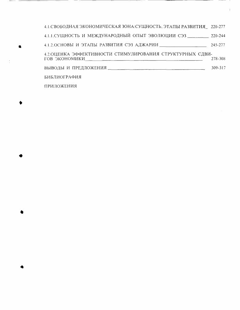 1.1.ОСОБЕННОСТИ ЭКОНОМИЧЕСКОЙ СТРУКТУРЫ СССР В е ГОДЫ