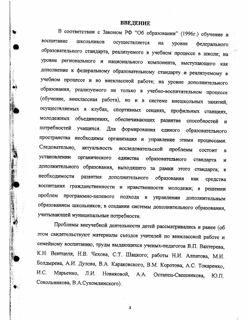 1.2 Приоритетные направления развития дополнительного образования школьников 
