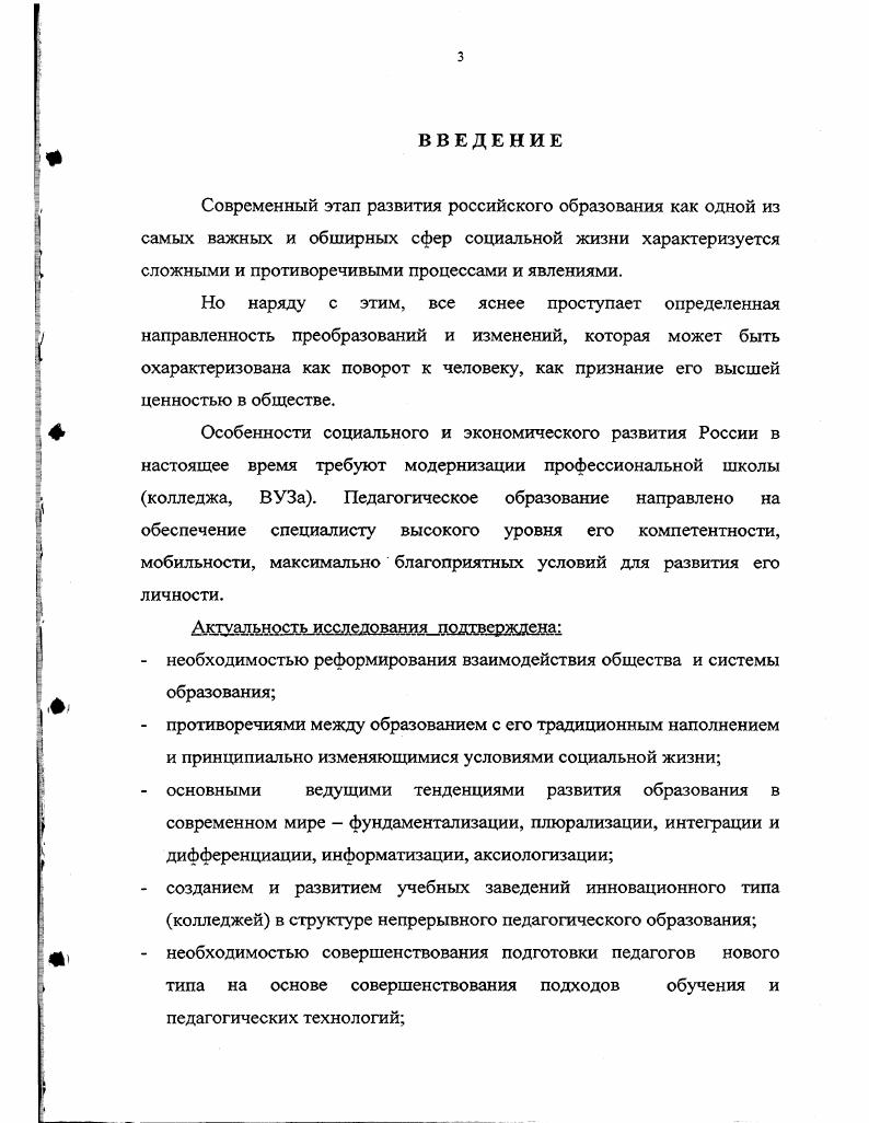  1. Аксиологический потенциал личности как педагогический феномен 