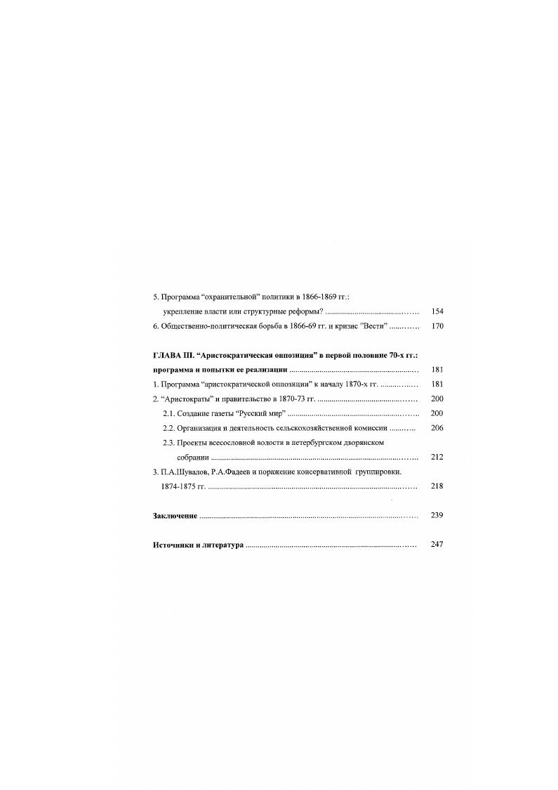 права идеология, программа, политическая активность