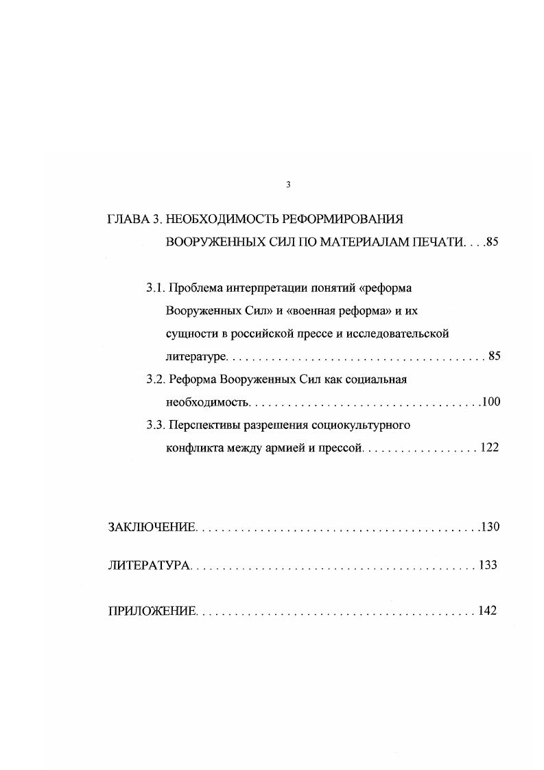 1.2. Сущность и специфика социокультурного конфликта между военными и журналистами