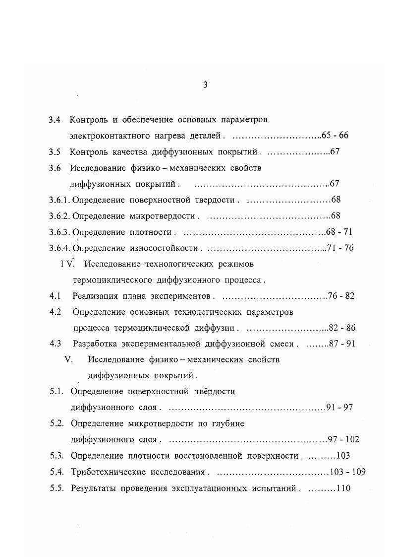 Рис. Рис. Гистограмма и теоретические кривые распределения втулки дифференциальная и интегральная величины износа поверхностей , сопрягаемых по неподвижной посадке . Втулкиимеющие износ более 2,0 мм на диаметр , как правило , имеют большие линейные размеры и вес . Поэтому технологии их восстановления, в основном, связаны с наплавочными работами и в данной работе эти технологии не рассматриваются . На рисунках 2. Износ втулок верхней головки шатунов, указанных двигателей составляет в среднем 0, мм, а предельный износдо 0, мм. На рис. ЭО ,а на рисунках 4. ЭО. Представленные данные показывают, что среднее значение износа бронзовых подшипниковых втулок опорных катков ходовых тележек экскаватора ЭО составляет 0, мм, наибольший износ 0, мм, а у экскаватора ЭО 0, мм, наибольший износ 0, мм . Поэтому можно считать,что фактический износ внутренней поверхности втулок достигает 1,0 мм на диаметр. По техническим условиям втулки, имеющие износ более 0,4 мм на диаметр, выбраковываются и подлежат восстановлению или заменяются новыми . Очень часто в технической литературе можно встретить негативный отзыв о том или ином способе восстановления изношенных бронзовых втулок, при этом , авторы не учитывают износ втулок по этим категориям. Естественно , предлагать восстановление втулок, имеющих износ более 0,5 мм электролитическим способом явно не выгодно не только по экономическим соображениям , но и по физико механическим свойствам наращенных слоев. 