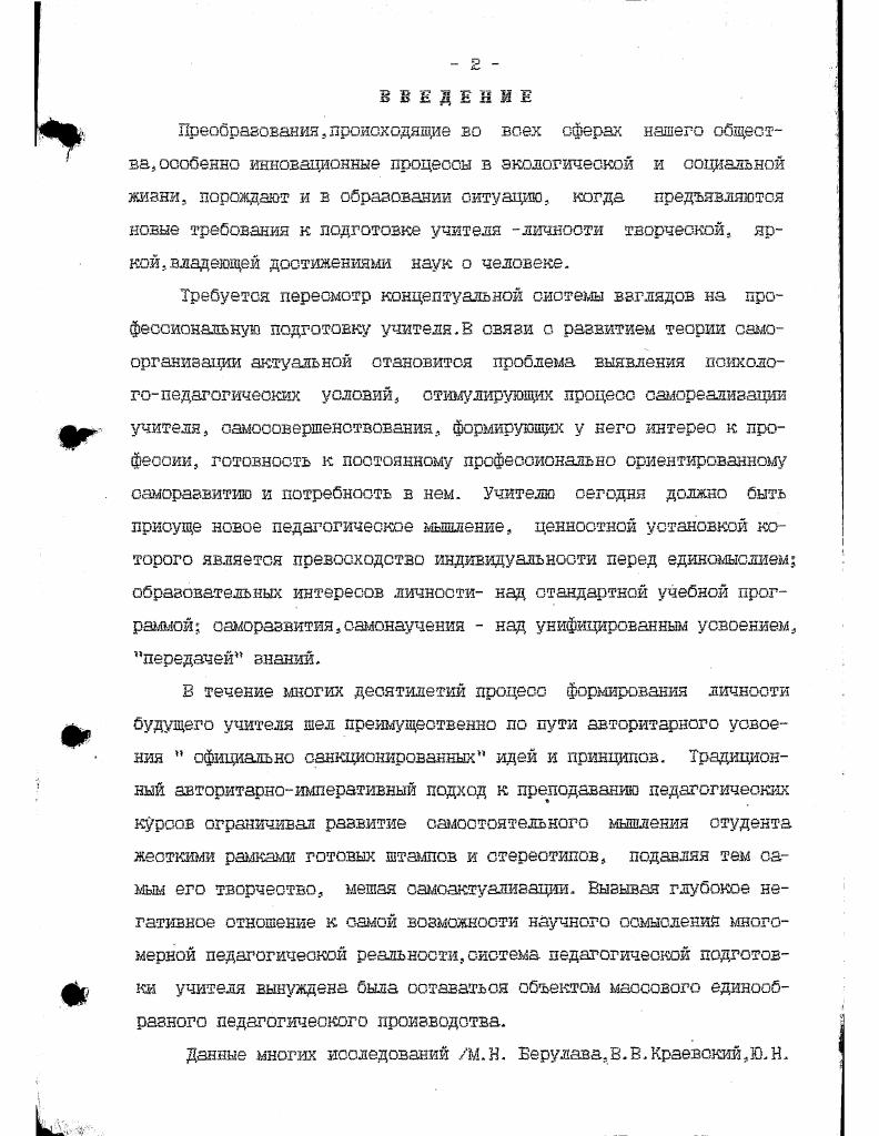 Подход Эриксона, являющийся развитием концепции Фрейда, обращен к социокультурному контексту становления сознательного Я индивида зго. Я понимаемого как образование поддерживающее постоянство и длительность существования, как сила,позволяющая преодолеть разочарованность и амбивалентность бытия. Для нас наиболее значимыми являются результаты исследований, проведенных Мидом и Эриксоном, позволяющие использовать их в процессе развития позитивной Яконцепции будущего учителя при проведении эксперимента формирующая часть. Главная проблема з подходе Роджерса к пониманию Яконцепции связана с использованием индивидом механизмов психологической защиты, необходимы для того, чтобы преодолеть диссонанс между непосредственным его опытом и Яконцепцией. Употребляя понятия Я и Яконцепция как синонимы, Роджерс определяет Я как . Я как субъекта 1 и Я как объекта МЕ, а так же из восприятия отношения 1 и ме к другим людям и различным сторонал жизни. Гештальт включает также оценки,связанные с этими преставлениями. Я содержит не только Я реальное,т. Я идеальное. Хотя Я и меняется з течение жизни человека,тем не менее оно сохраняет свою отруктуру. У младенца Яконцепция еще только формируется,он не отделяет себя от других ,поле его восприятия недифференцированно. Благодаря стремлению к различению, также входящему в стремление к актуализации,ребенок постепенно дифференцирует себя и мир. Кле М. Психология подростка Психосексуальное развитиеМС. Роджерс Взгляд на психотерапию. Становление человека. Если непосредственные переживания блокируются или искажаются и становится невозможным их адекватное подключение к Яконцепции, возникает дезадаптация. Роджерс рассматривает дезадаптацию как состояние несоответствия , внутреннего диссонанса,причем,главный его источник заключается в потенциальном конфликте между установками личностного Я и непосредственным опытом индивида. Такое несоответствие может возникнуть в тех случаях, когда Яконцепция чрезмерно обусловлена ценностями и преставлениями, исходящими от других людей и интернационализованкыми индивидом. Роджерс называет два механизма защиты как ответ на угрозу существующей Яконцепции искажение восприятия, которое предстает только в той форме, которая соответствует Яконцепции, и избегание осознания той части своего опыта, который угрожает Яконцепции позитивной, движущейся к зрелости, социализации и самоактуализации, а По его мнению, Фрейд нарисовал картину человека, в. Я и к другим, что, по нашему мнению, влияет на развитие негативного самосознания. Зигмунд Фрейд всегда подчеркивал , что человеческое сознание неоднородно, поскольку вытеснение неприемлемого душевного содержания создает некую границу между сознательным и бессознательным в человеческой личности. Как утверждается в работе Я и Оно ,человек рождается с хаотическим набором противоречивых инстинктивных влечений, не обязательно гармонирующих друг с другом или с окружающими обстоятельствами. Роджерс Взгляд на психотерапию. Становление человека. Оно Ид Оно подчинено исключительно тому, что Фрейд назвал принципом удовольствия, т. Яэто та часть личности , которая выполняет координирующую функцию в попытке примирить требования окружающей среды с влечениями инстинктов Я собирает в себе Есе жестокие факты жизни,одновременно оно служит требованиям Оно,т. Большое функциональное значение Я выражается в том,что в нормальных условиях ему предоставлена власть над побуждением к движению. До отношению к Оно Я подобно всаднику, который должен обуздать превооходяпсю силу лошади, с той только разницей, что всадник пытается совершить это собственными силами, Я же силами заимствованными. Это сравнение может быть продолжено. Как всаднику, если он не хочет расстаться о лошадью, часто остается только вести ее туда, куда ей хочется, так и Я превращает обыкновенно волю Оно в действие, как будто бы это было его собственной волей СверхЯ, развивающееся следом за Я это внутренний представитель тех принципов, которые регулируют взаимоотношения ребенка, а затем и взрослого о окружающими людьми, особенно с родителями, братьями и сестрами. Александер Ф. Солесник Ш. М. . С. 2. Фрейд В. Психология бессознательного. М С. 