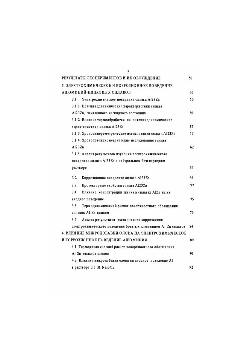 Влияние микродобавки олова на анодное поведение А1 в растворе 0. М КаО