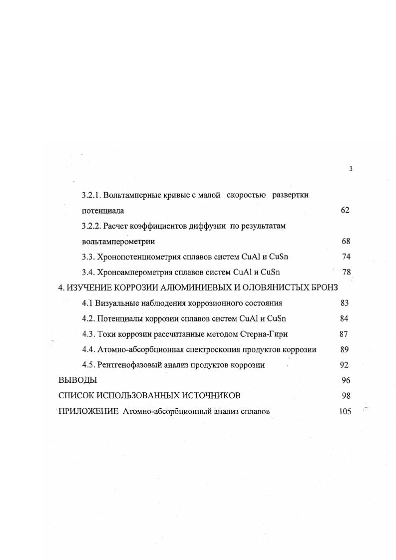 1.2. Методы изучения селективной коррозии сплавов 