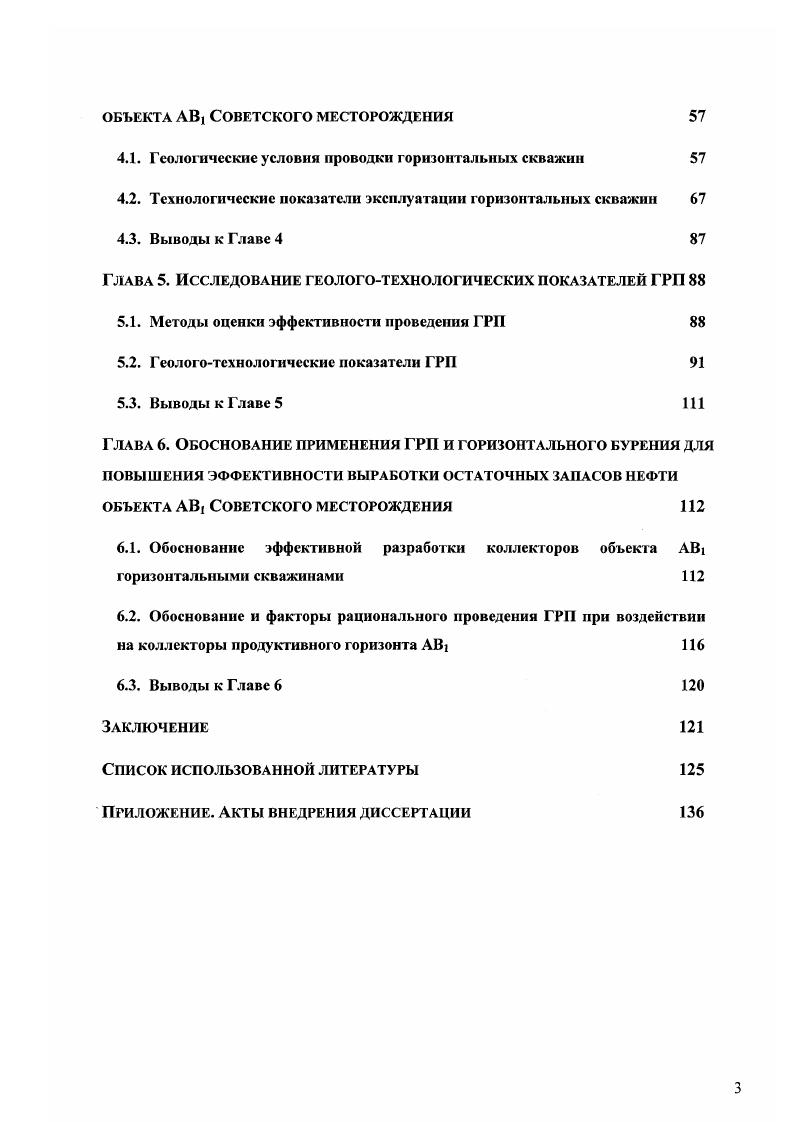 2.2. Эффективность разработки нефтяных залежей горизонтальными скважинами 