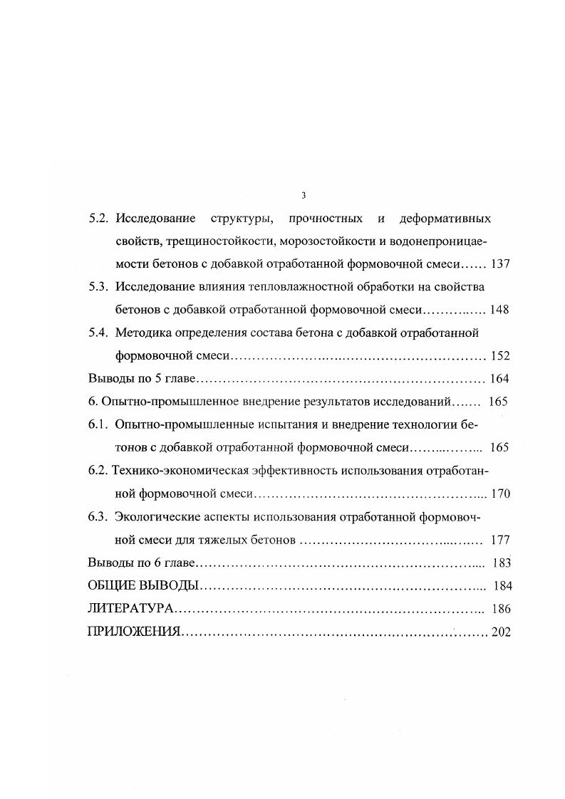 3. Разработка составов и исследование свойств тяжелых бетонов с