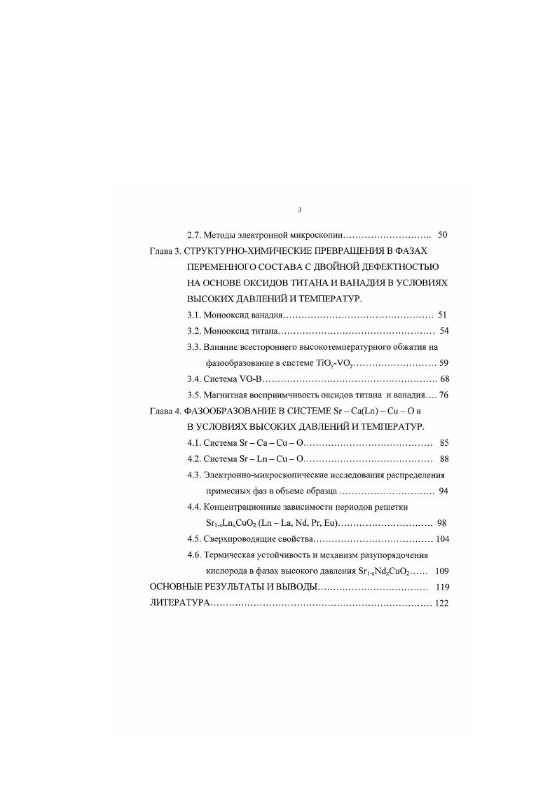 1.3. Поведение УОу и ТЮГ оксидов под действием высоких давлений и температур. 