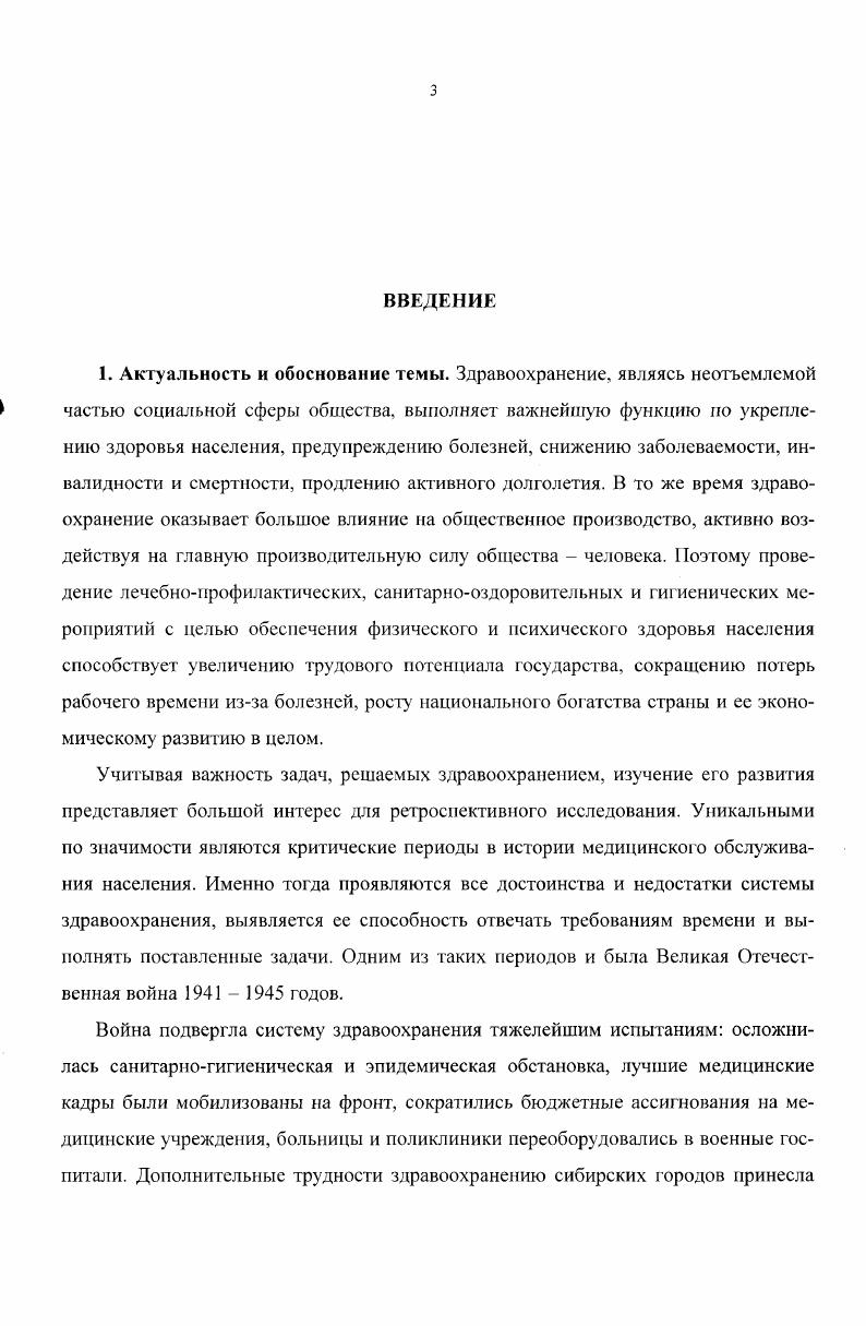 2. Материальное обеспечение медицинских учреждений