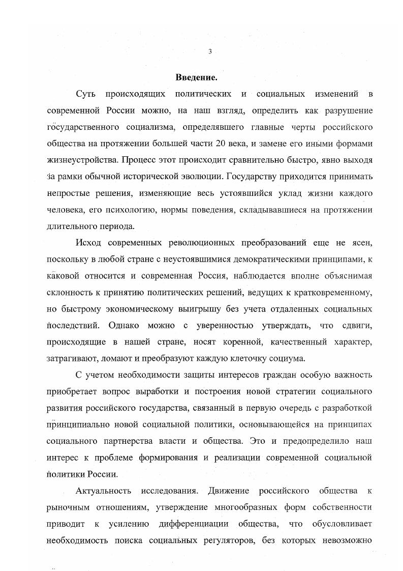 политики в современных российских условиях. 
