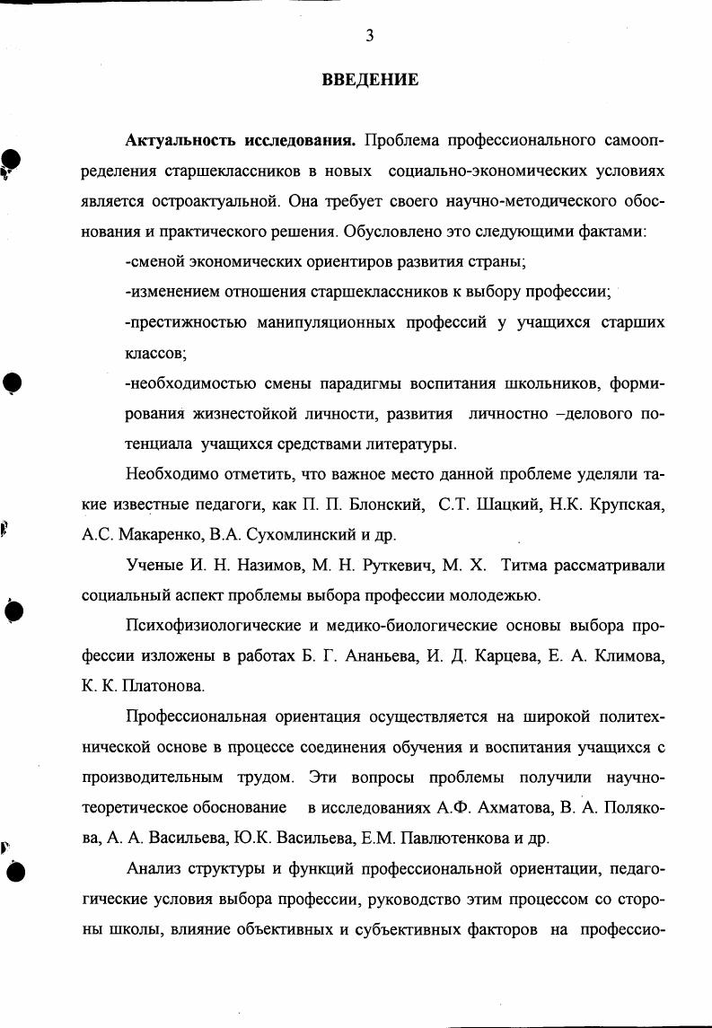 1.2. Теоретическое обоснование профессионального самоопреде